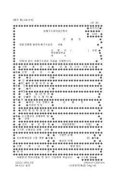 장해구조금지급신청서 장해구조금지급신청서